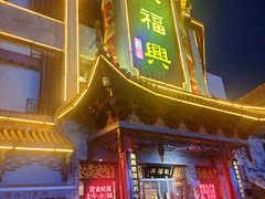 -耿福兴(凤凰美食街店)