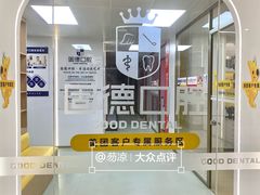 -固德口腔(南城总院)