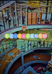 点击看大图 -嗨翻Hi-Fun竞技主题乐园·蹦床团建生日聚会(五棵松华熙店)