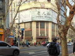 -喜茶(上海淮海中路渔阳里店)