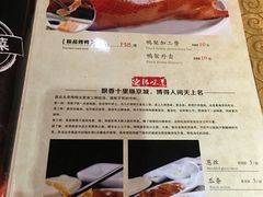 菜单-德缘烤鸭店(大栅栏店)