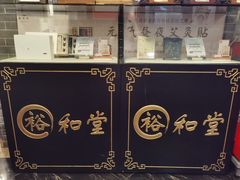-裕和堂中医推拿艾灸(太古汇臻品店)