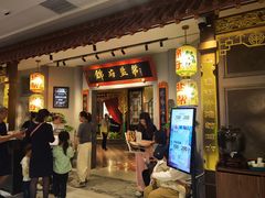 -锦府盐帮·侯宅(五棵松万达店)