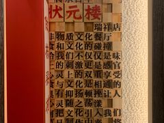 -状元楼(瑞祥店)