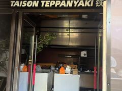 -大神太神·铁板烧(瑞虹天地月亮湾店)