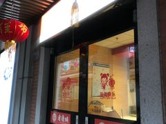 -老通城豆皮大王(吉庆街店)