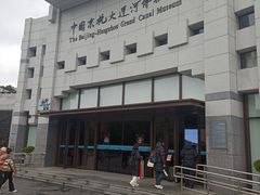 -中国京杭大运河博物馆