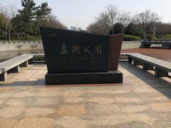 -蠡湖大桥公园