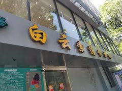 -白云山索道-售票处