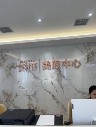-长沙雅美医疗美容医院