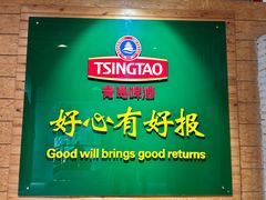 -青岛啤酒博物馆