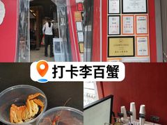 -李百蟹·江南蟹黄面·河景餐厅(夫子庙总店)