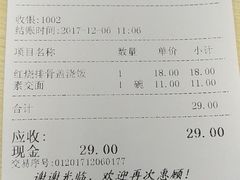 账单-刘长兴(逸仙桥店)