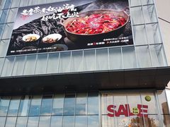 -东莞松山湖万象汇