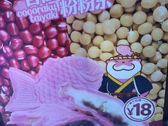 -粉粉乐鲷鱼烧(美罗城店)