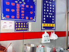 -蓝老大糖粥藕店(双塘路)