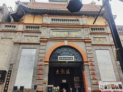 -烟袋斜街