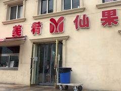 -美肴冰品·汉堡·牛腩饭(总店)