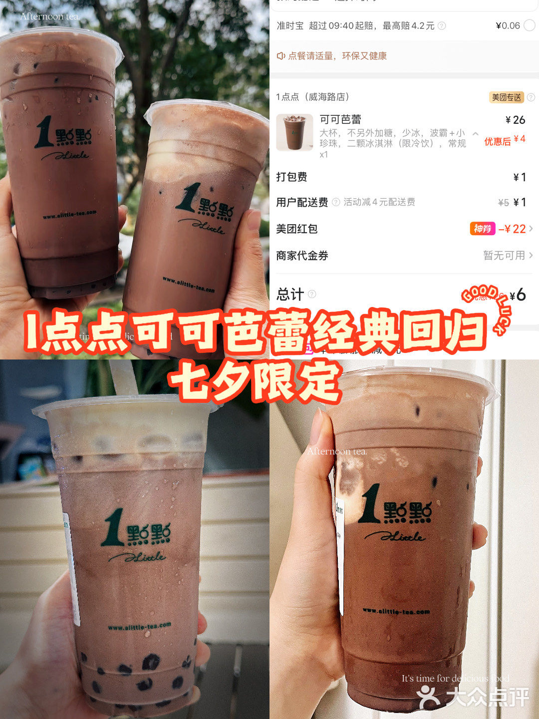 外卖最爱[爱心]1点点可可芭蕾七夕限定回归