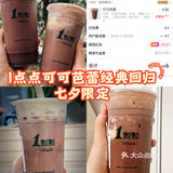 外卖最爱[爱心]1点点可可芭蕾七夕限定回归