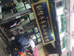 -刘信牛羊肉小炒泡馍(回民街店)