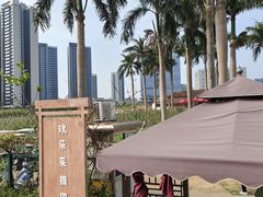 -光明小镇欢乐田园
