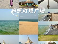 -日照灯塔风景区