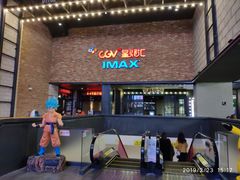 -CGV影城(蓬江IMAX店)