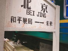 -和平菓局(王府井店)