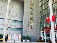 -马鞍山市博物馆