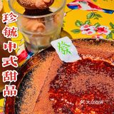 珍毓中式甜品