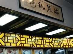 -熊记鸡粥瑞熊美食店(石岗大街店)