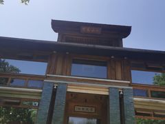 -那家山城(樱桃园店)