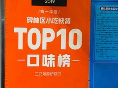 -三兄弟高炉烧饼