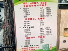 -清真盛志望麻酱酿皮·非遗老字号