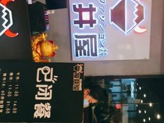 -魔丼屋(日月光店)