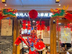 -镇江龙·火锅串串(武侯祠店)