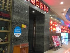 门面-元通寿司(地标店)