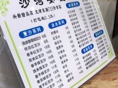 -沙湾姜埋奶(兴新包店)