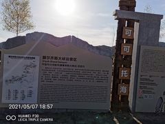 -可可托海景区