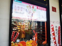 -牛街洪记小吃店(牛街店)