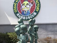 -青山刚昌故乡馆