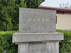 -洛阳古墓博物馆