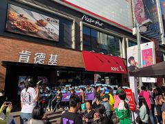 门面-肯德基(大悦城D馆店)
