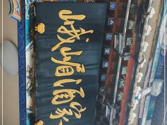 -峨嵋酒家(德内店)