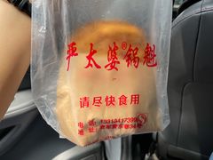 -刘小武·锅魁(总店)