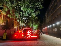 -赤红音乐现场(浦东金桥路店)