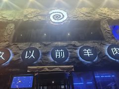 -很久以前羊肉串(簋街店)