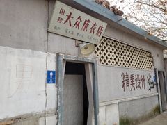 -冶山国家矿山公园