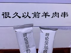 餐后冰棍-很久以前羊肉串(中山公园店)